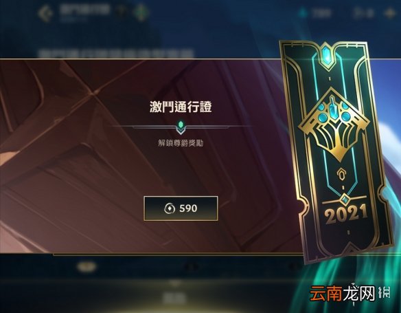 英雄联盟手游通行证奖励有哪些 lol手游通行证奖励汇总