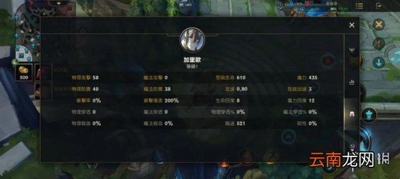 英雄联盟手游加里奥出装怎么出 lol手游加里奥上分攻略