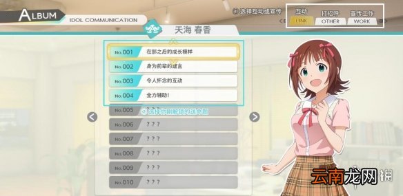 偶像大师星耀季节宣传翻车怎么办 宣传翻车解决方法