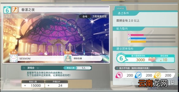 偶像大师星耀季节春漾之夜怎么过 4月选拔舞台玩法介绍