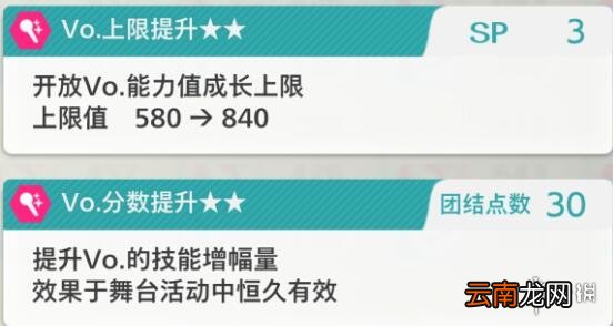 偶像大师星耀季节技能怎么加点 技能加点攻略详解