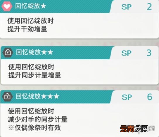 偶像大师星耀季节技能怎么加点 技能加点攻略详解
