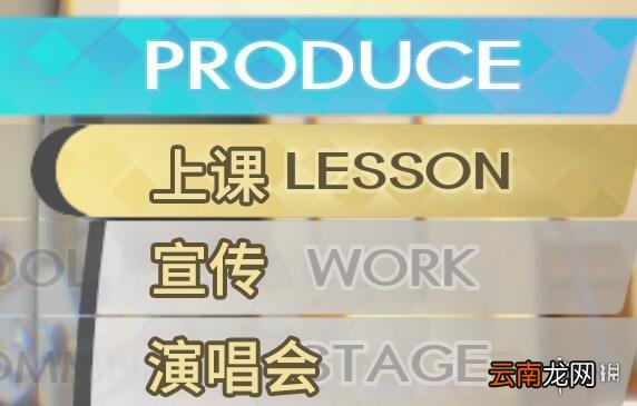 偶像大师星耀季节怎么增加粉丝 偶像大师璀璨之季选拔舞台玩法