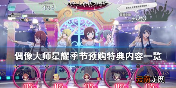 偶像大师星耀季节预购特典内容有什么 预购特典内容一览