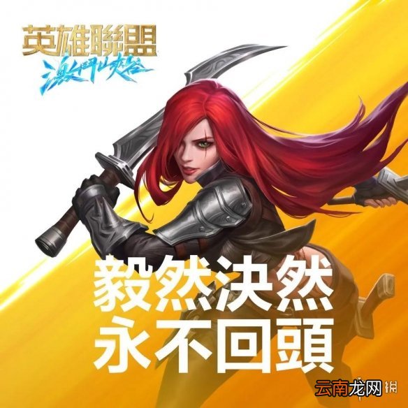 英雄联盟手游卡特任务怎么样 lol手游卡特白送任务介绍
