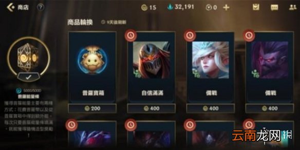英雄联盟手游魄罗币怎么兑换皮肤 lol手游魄罗商店皮肤兑换攻略
