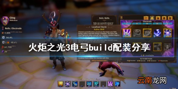 火炬之光3电弓build怎么玩 火炬之光3电弓build配装分享