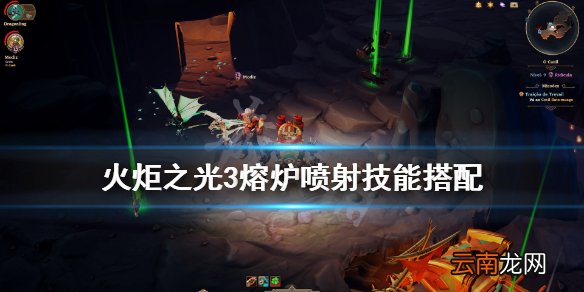 火炬之光3熔炉喷射怎么搭配 火炬之光3熔炉喷射技能搭配