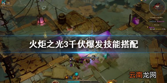 火炬之光3千伏爆发怎么用 火炬之光3千伏爆发技能搭配