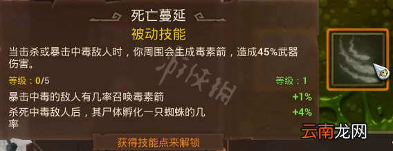 火炬之光3毒圣物怎么用 火炬之光3毒圣物搭配指南