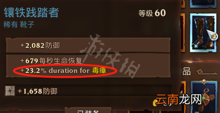 火炬之光3毒圣物怎么用 火炬之光3毒圣物搭配指南