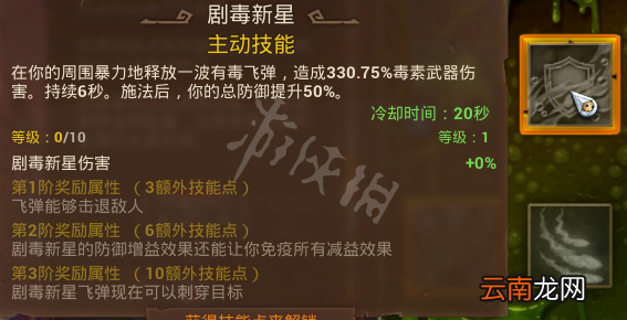 火炬之光3毒圣物怎么用 火炬之光3毒圣物搭配指南