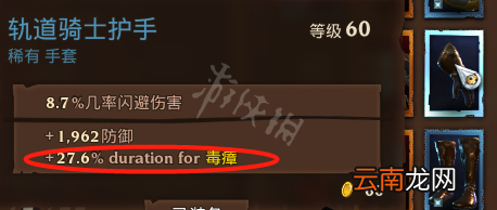 火炬之光3毒圣物怎么用 火炬之光3毒圣物搭配指南