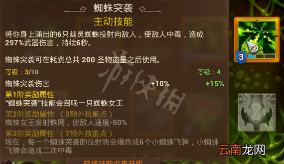 火炬之光3毒圣物怎么用 火炬之光3毒圣物搭配指南