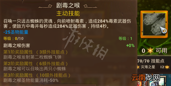 火炬之光3毒圣物怎么用 火炬之光3毒圣物搭配指南