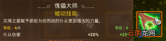 火炬之光3毒圣物怎么用 火炬之光3毒圣物搭配指南