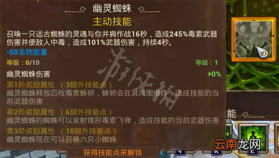 火炬之光3毒圣物怎么用 火炬之光3毒圣物搭配指南
