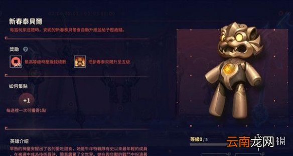 英雄联盟手游新春任务有哪些 lol手游新春任务攻略