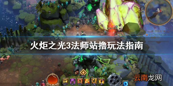 火炬之光3法师怎么玩 火炬之光3法师站撸玩法指南