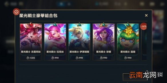 英雄联盟手游星之守护者皮肤上线 lol手游星之守护者皮肤一览