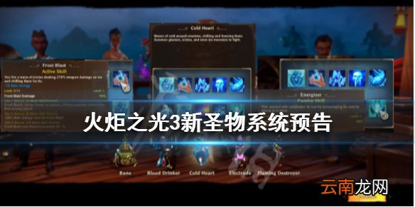 火炬之光3八月删档更新圣物是什么 火炬之光3圣物更新预告