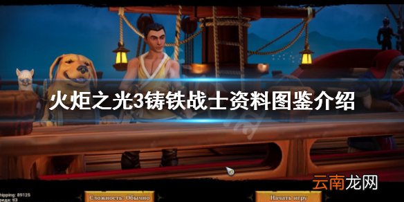 火炬之光3铸铁战士厉害吗 火炬之光3铸铁战士资料图鉴介绍
