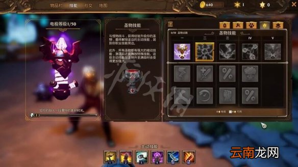 火炬之光3圣物在哪里升级 火炬之光3圣物合成与升级说明