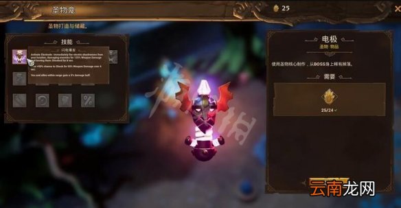 火炬之光3圣物在哪里升级 火炬之光3圣物合成与升级说明
