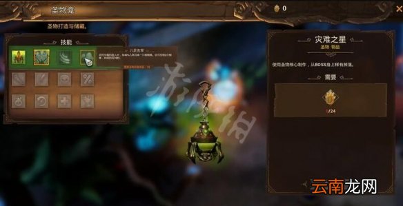 火炬之光3圣物在哪里升级 火炬之光3圣物合成与升级说明