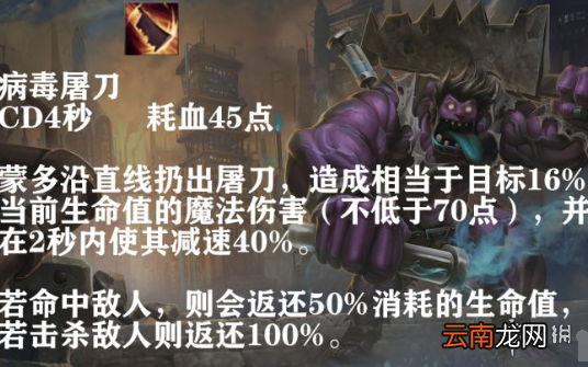 英雄联盟手游蒙多怎么玩 lol手游蒙多上分攻略