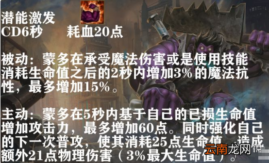 英雄联盟手游蒙多怎么玩 lol手游蒙多上分攻略