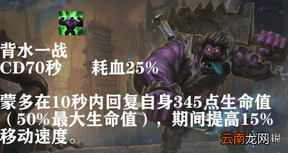 英雄联盟手游蒙多怎么玩 lol手游蒙多上分攻略