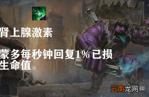 英雄联盟手游蒙多怎么玩 lol手游蒙多上分攻略