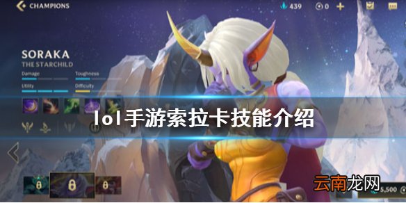 英雄联盟手游星妈出装怎么出 lol手游索拉卡技能介绍