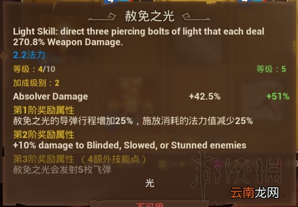 火炬之光3幽暮法师流玩法及装备选择指南 幽暮法师流怎么玩