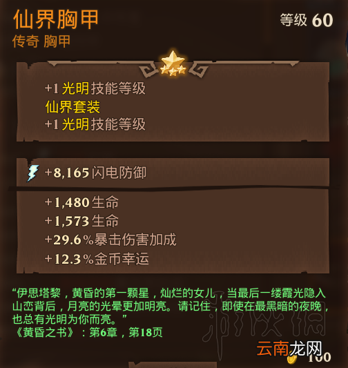 火炬之光3幽暮法师流玩法及装备选择指南 幽暮法师流怎么玩