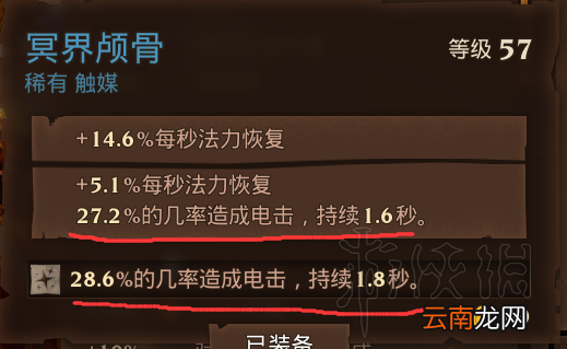 火炬之光3幽暮法师流玩法及装备选择指南 幽暮法师流怎么玩