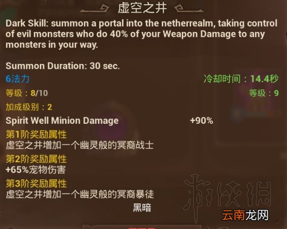 火炬之光3幽暮法师流玩法及装备选择指南 幽暮法师流怎么玩