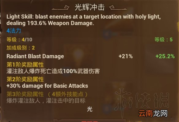 火炬之光3幽暮法师流玩法及装备选择指南 幽暮法师流怎么玩