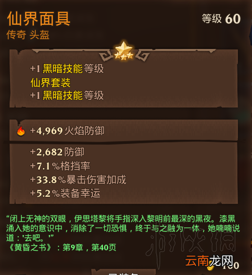 火炬之光3幽暮法师流玩法及装备选择指南 幽暮法师流怎么玩