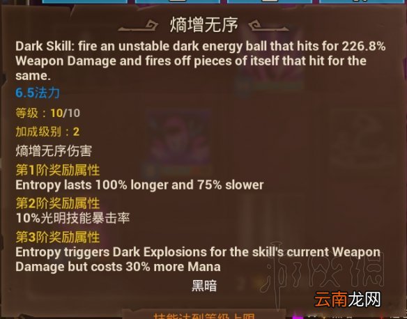 火炬之光3幽暮法师流玩法及装备选择指南 幽暮法师流怎么玩