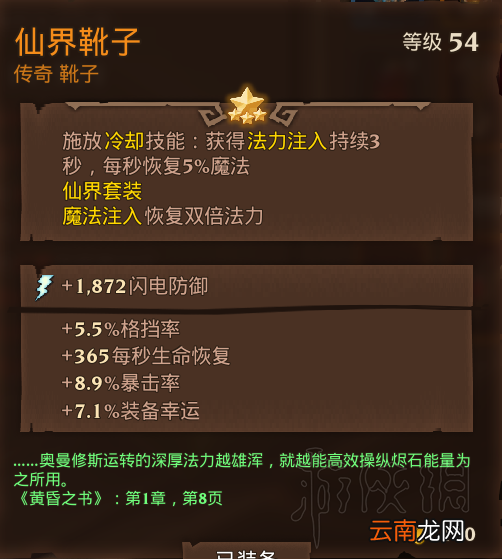 火炬之光3幽暮法师流玩法及装备选择指南 幽暮法师流怎么玩