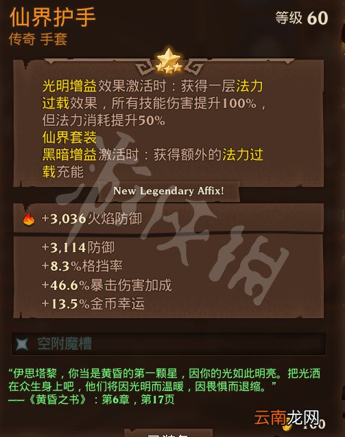 火炬之光3幽暮法师怎么玩 火炬之光3幽暮法师电极触发流玩法