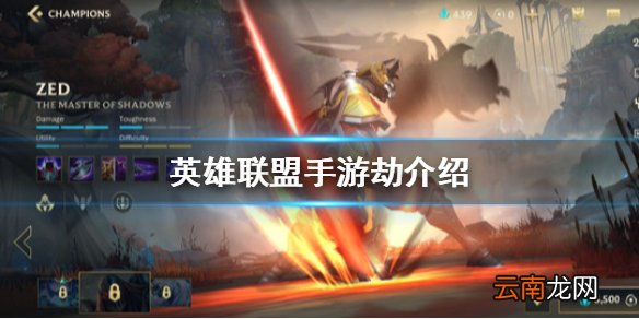 英雄联盟手游劫技能连招怎么样 lol手游劫出装介绍
