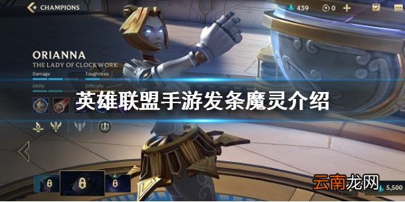 英雄联盟手游发条怎么玩 lol手游发条魔灵技能介绍