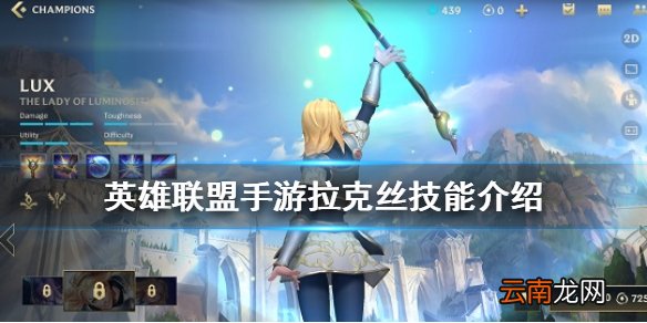 英雄联盟手游拉克丝出装介绍 lol手游拉克丝技能介绍