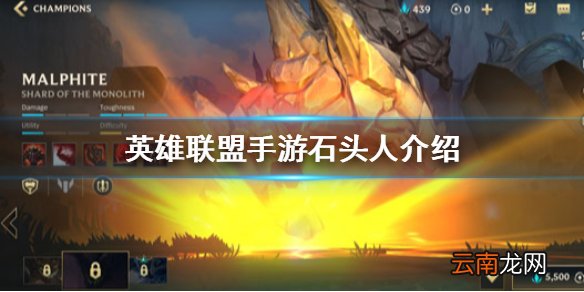 英雄联盟手游石头人出装攻略 lol手游石头人技能介绍