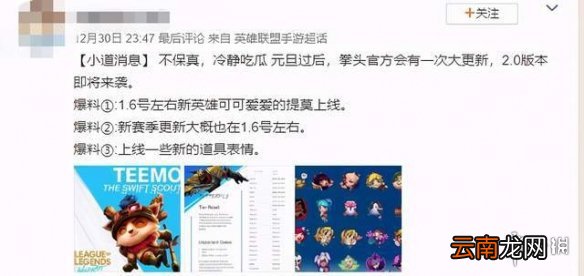 英雄联盟手游提莫什么时候上线 lol手游提莫元旦后上线情况