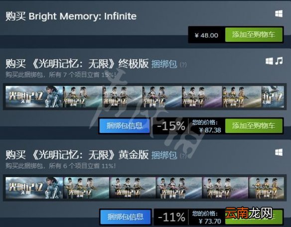 光明记忆无限多少钱 光明记忆无限游戏价格及背景简单介绍