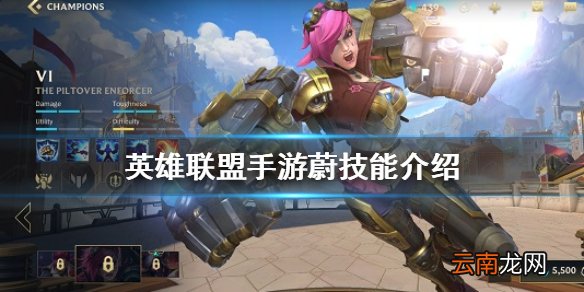 英雄联盟手游蔚技能介绍 lol手游出装攻略